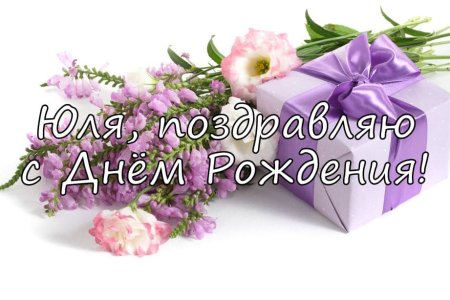 Поздравления с днём рождения Лене