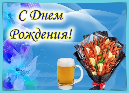 С днём рождения Сергей открытки