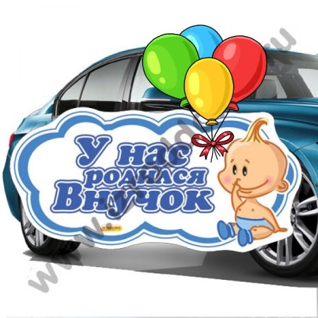 У меня родился внук