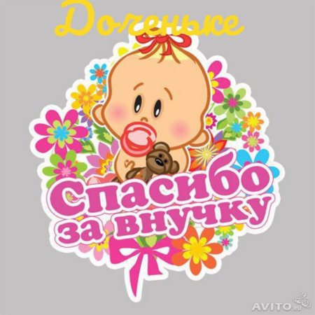 Открытка у меня родилась внучка