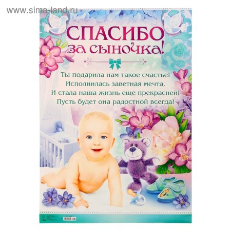 Поздравление жене с рождением сына