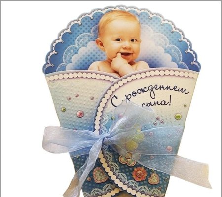 Открытка с рождением сыночка