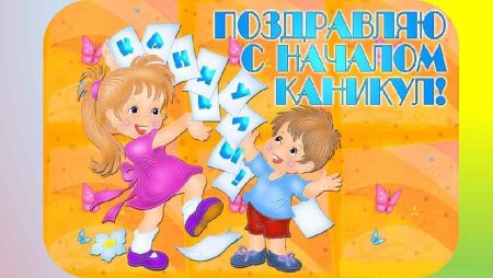 Открытка с окончанием 1 четверти