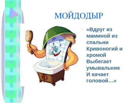 Советы Мойдодыра в картинках для детей