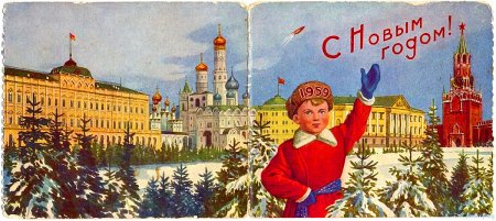 Советские новогодние открытки с Кремлем