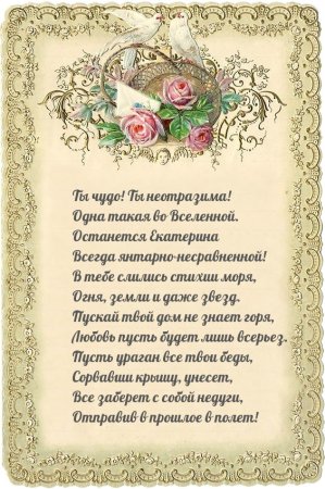 Поздравления с юбилеем Екатерине