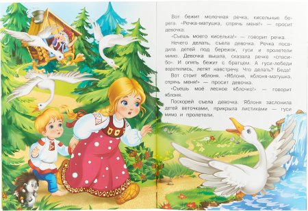 Рус нар сказка гуси лебеди