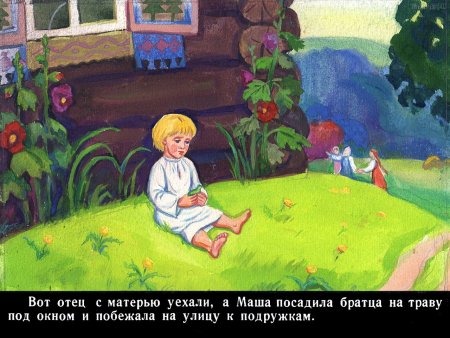 Мальчик из сказки гуси лебеди