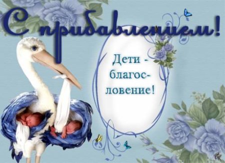 Поздравление с рождением сына