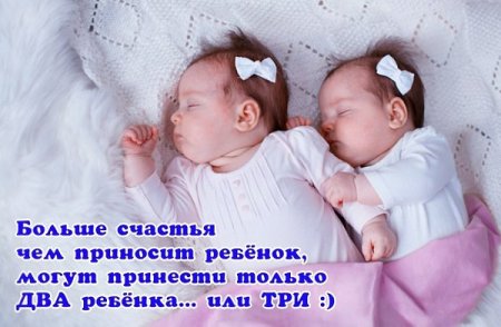 Поздравление с рождением двух дочек