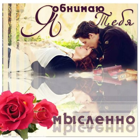 Любовные картинки с надписями