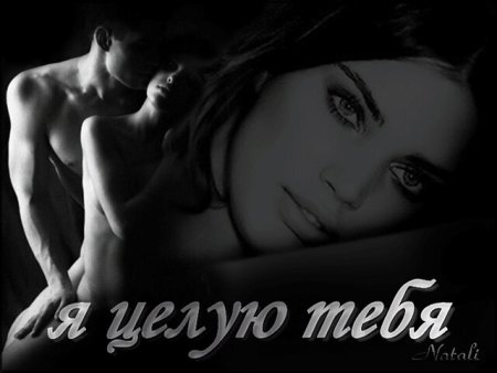Открытка целую и обнимаю мужчине