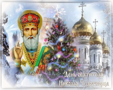 Николай Чудотворец Никола зимний