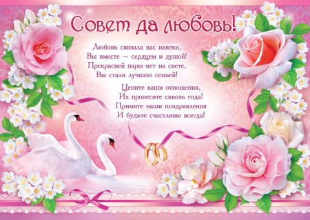 С днём свадьбы поздравления