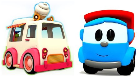 Грузовичок Лева персонажи