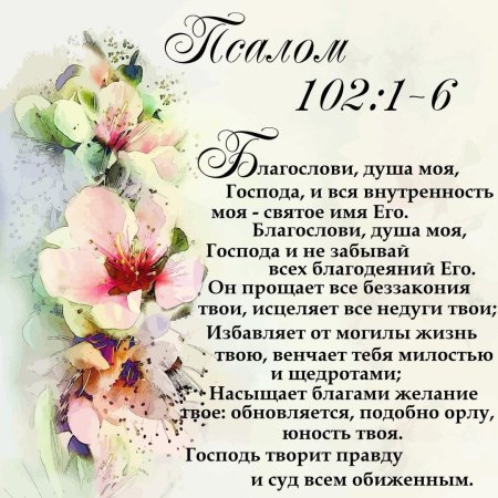 Христианские стихи из Библии