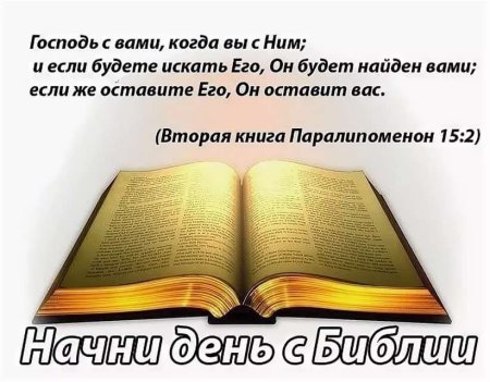 Цитаты из Библии в картинках