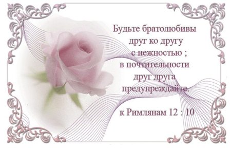Христианские поздравления из Библии