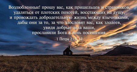 Библейские стихи