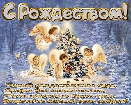 Народный праздник 7 января - Рождество.