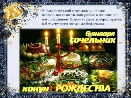 С рождественским Сочельником
