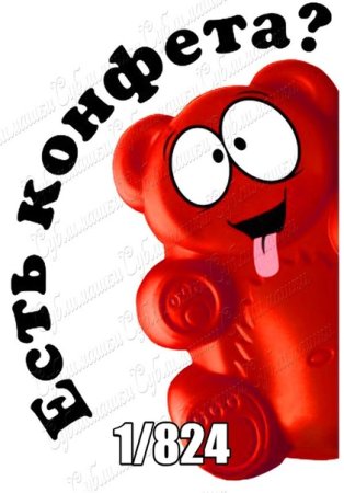 Валера ЖЕЛЕЙНЫЙ медведь