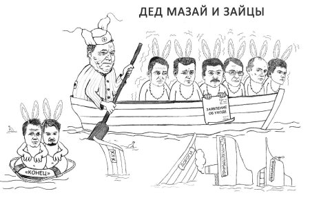 Дедушка Мазай и зайцы