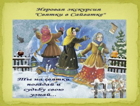 Веселых святок