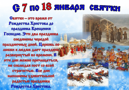 Праздники Рождество и крещение
