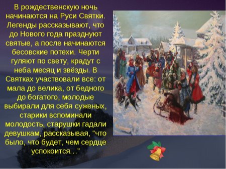 Новый год на Руси