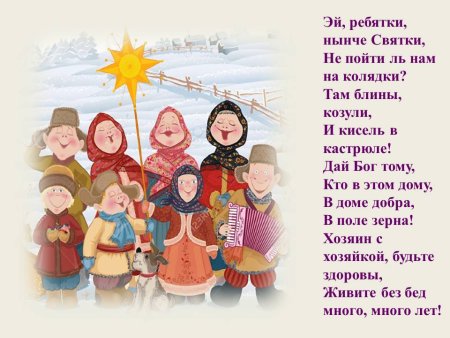Колядки
