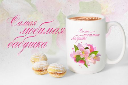Доброе утро любимая бабушка