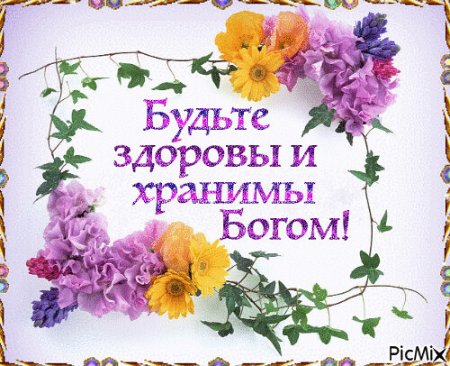 Многая и Благая лета