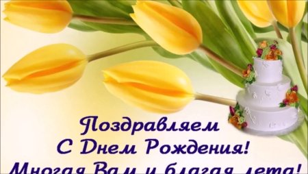 Поздравление священнику с днем рождения