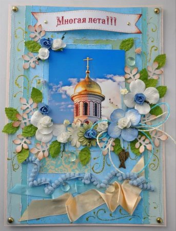 Поздравить свеченника с днём рождения
