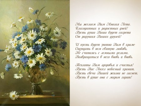 Православное поздравление с днём рождения