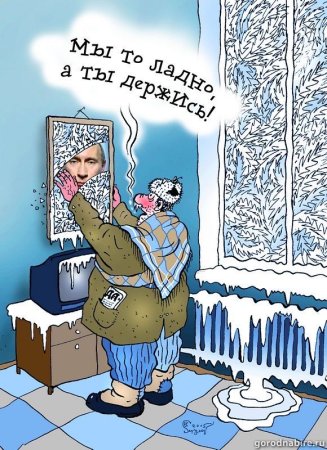 Отопление карикатура