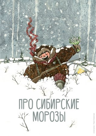 Мороз холод иллюстрации