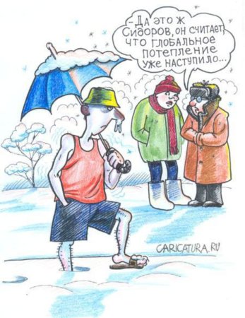 Потепление карикатура