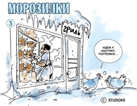 Шутки про холод