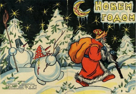 Новогодние открытки 1966 года