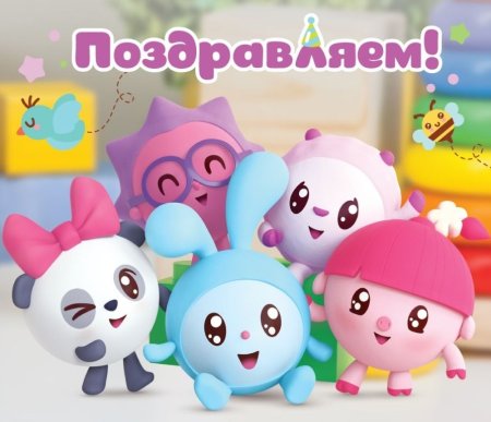 Малышарики 2 года