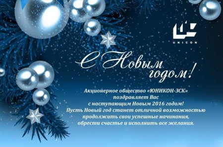 Корпоративное поздравление с новым годом