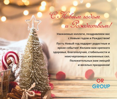 Поздравления с наступающим новым годом коллегам