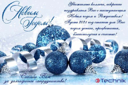 Коллеги поздравляю вас с наступающим новым годом