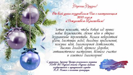 Поздравление на новый год коллегам