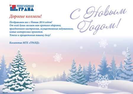 Открытка с новым годом официальная