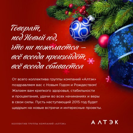 Поздравление с новым годом клиентам