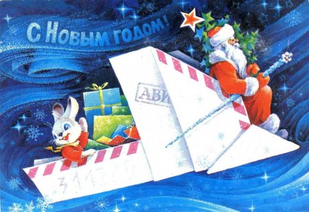 Открытка Новогодняя почта