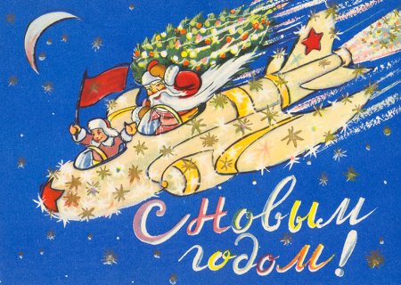 Новогодние открытки 1991 года